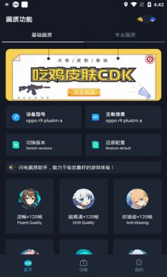 闪电画质助手官方下载3