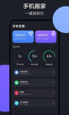 乐元换机互传助手2024下载3