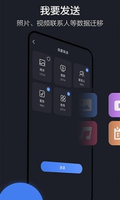 乐元换机互传助手2024下载4