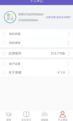 意趣英语app官方版下载1