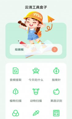 云清工具盒子正式版下载3