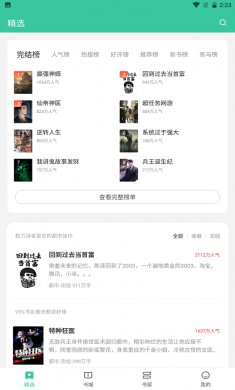 满孟小说APP下载3