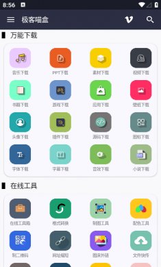 极客喵盒官网版下载1