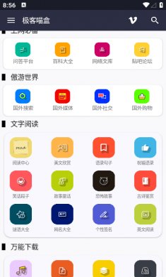 极客喵盒官网版下载3