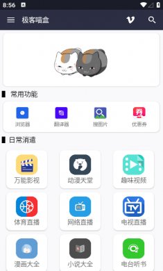 极客喵盒官网版下载2