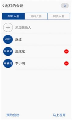 融合通信消防app下载安装3