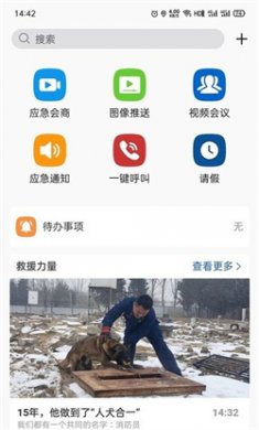 融合通信消防app下载安装4