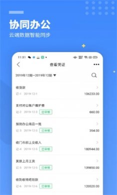 柠檬云财务官方下载3