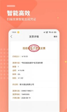 柠檬云财务官方下载1