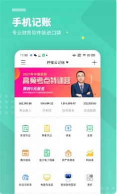 柠檬云财务官方下载4