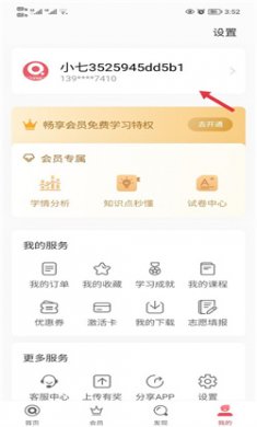 七天学堂2024最新版下载