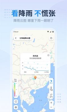 天气预报准点报安卓版下载2
