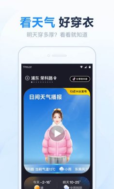 天气预报准点报安卓版下载3