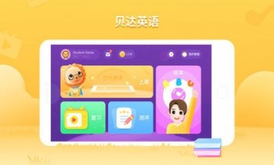 贝达少儿英语官方版下载