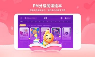 贝达少儿英语官方版下载3
