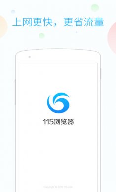 115浏览器官方下载2