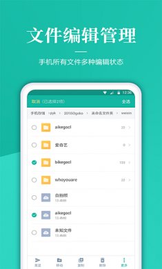 奇信文件管理安卓版下载3