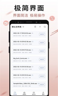 思汉录音王手机版下载