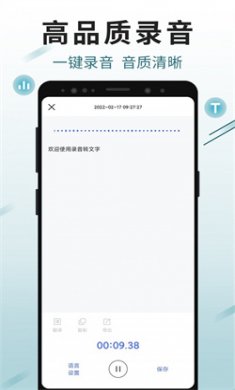 思汉录音王手机版下载3