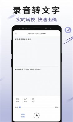 思汉录音王手机版下载4