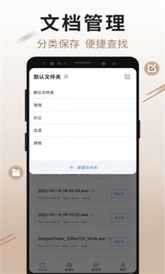 思汉录音王手机版下载5