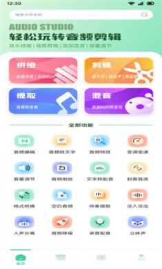 音效剪辑2024官方下载4