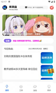 库简盒安卓版下载3