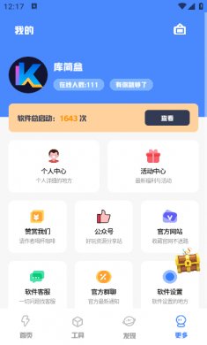 库简盒安卓版下载4