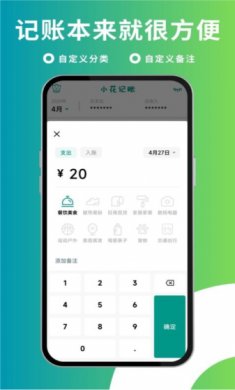 小花记账免费版下载