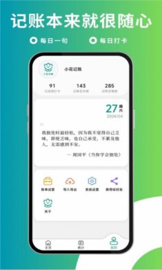 小花记账免费版下载2