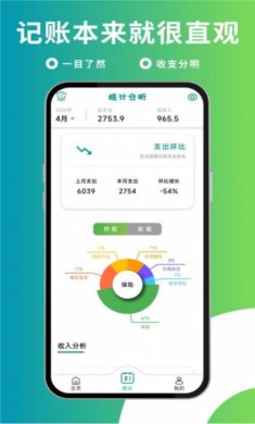小花记账免费版下载3
