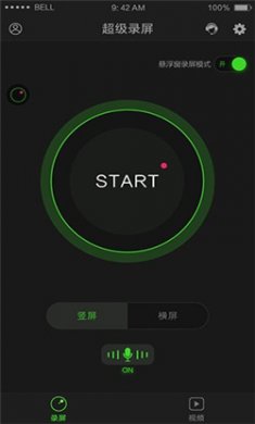 超级录屏软件下载1