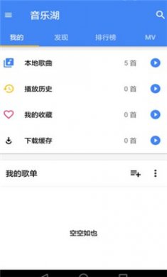 音乐湖app下载