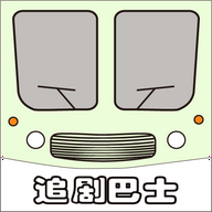 追剧巴士下载软件