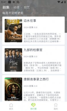 追剧巴士下载软件1
