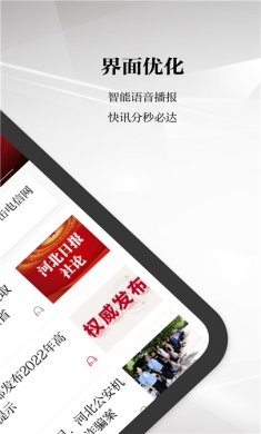河北日报下载电子版2