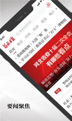 河北日报下载电子版4