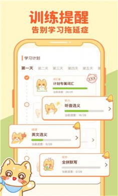 喵喵单词下载安装4