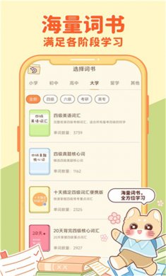 喵喵单词下载安装3