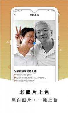 黑白照片破损修复手机版下载4