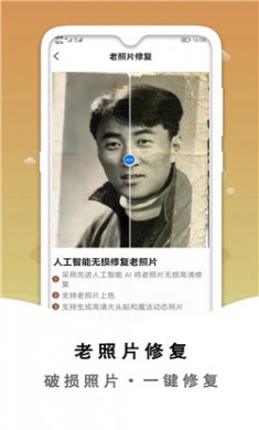 黑白照片破损修复手机版下载5