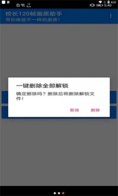 校长120帧画质助手下载3