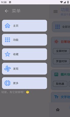 轻昼工具箱官方版下载3