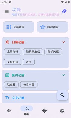 轻昼工具箱官方版下载