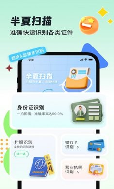 半夏扫描app免费下载3