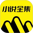 免费小说全集软件下载