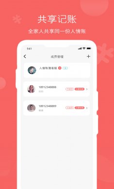 人情账簿app官方版下载