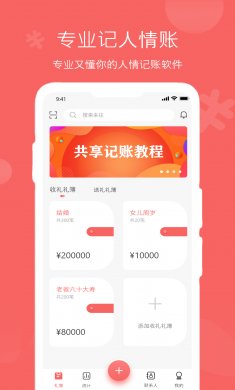 人情账簿app官方版下载3