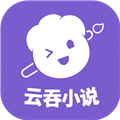 云吞小说软件下载