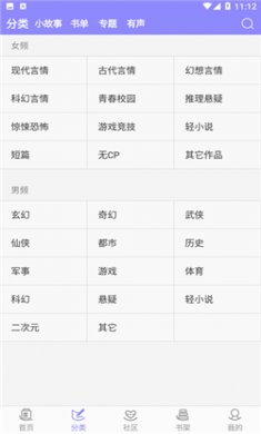 云吞小说软件下载4